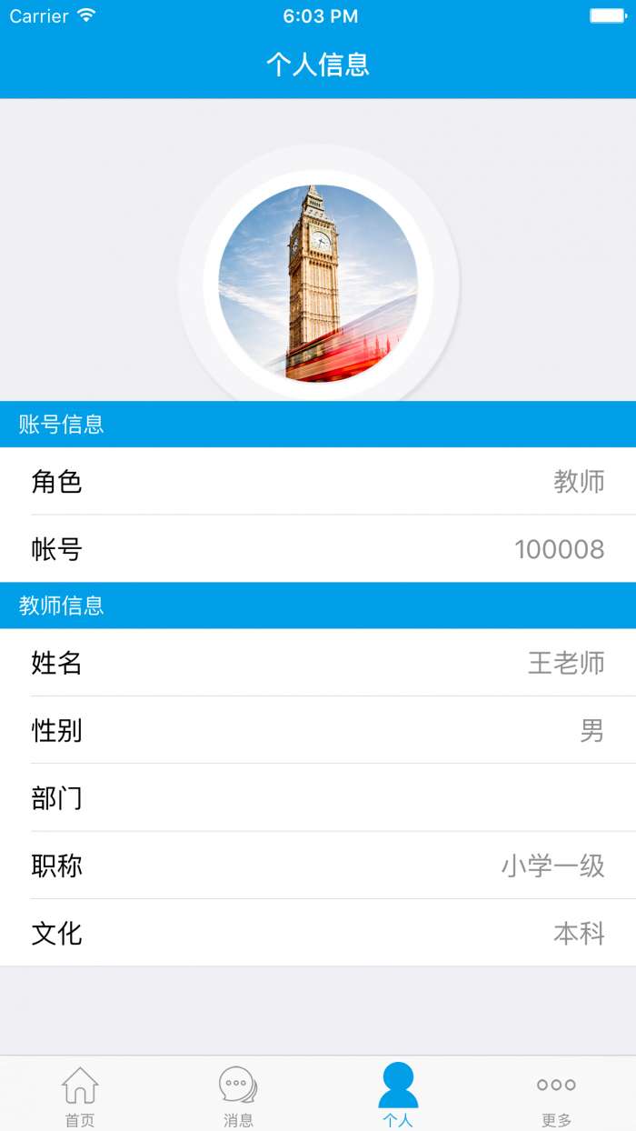 校讯通app截图