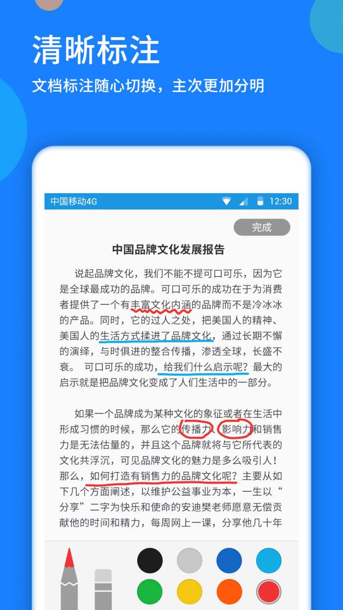 好视通云会议app截图