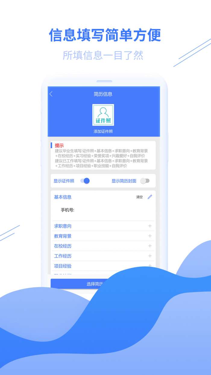 个人简历模板app截图