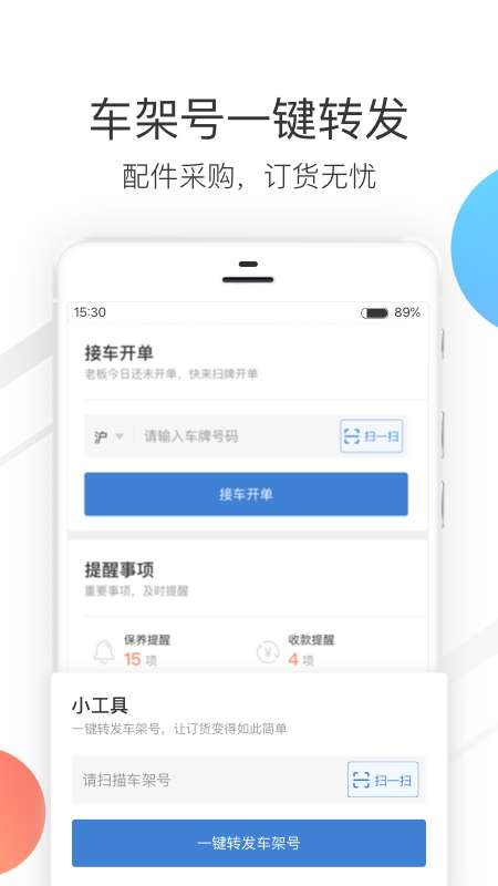 大大汽修app截图