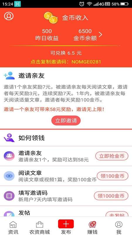 农民哥app截图