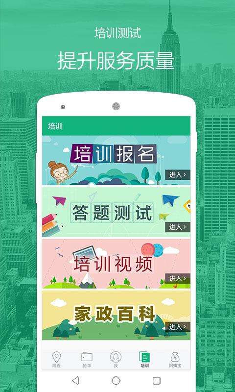 无忧阿姨app截图