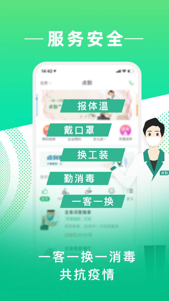 点到按摩app截图