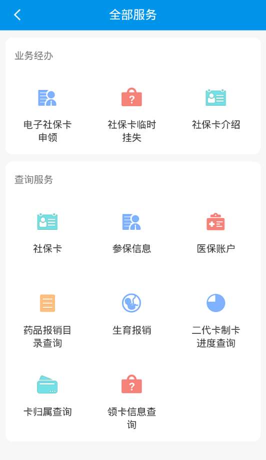 迪庆医保截图