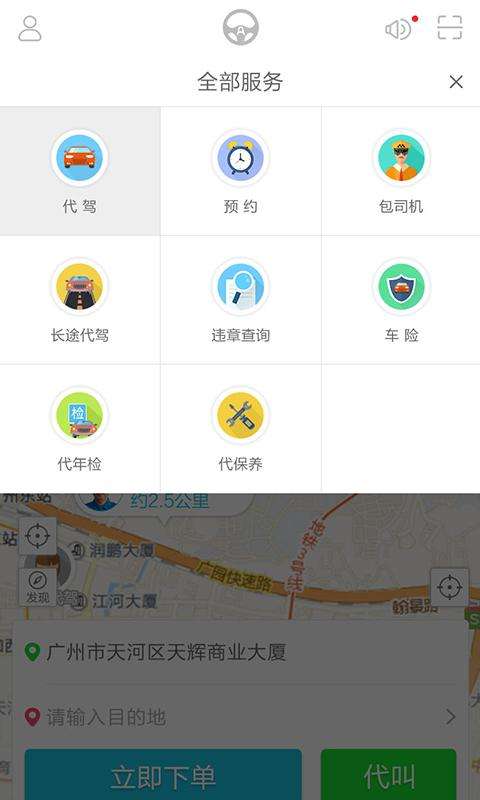 安代驾app截图