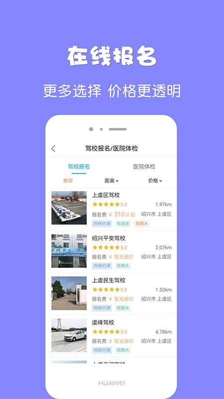 驾所通app截图