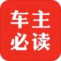 车主必读app v1.1.1