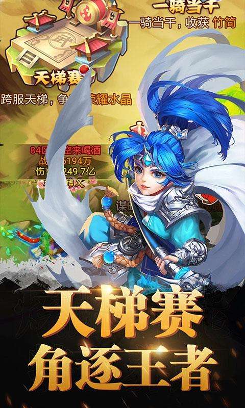 乱戳三国2百抽版截图