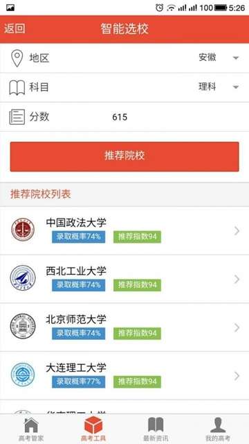 高考管家2020截图