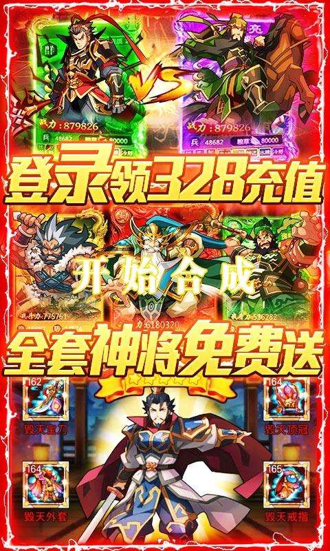 无双三国送328充值版截图