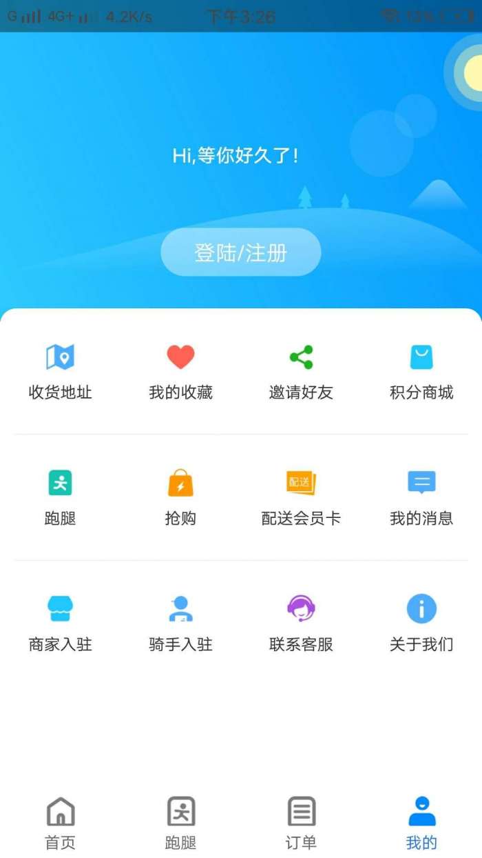 竹际外卖app截图