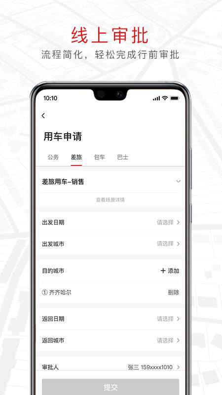 旗妙出行app截图