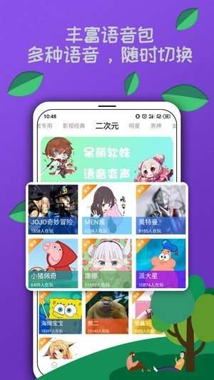 米度变声器截图