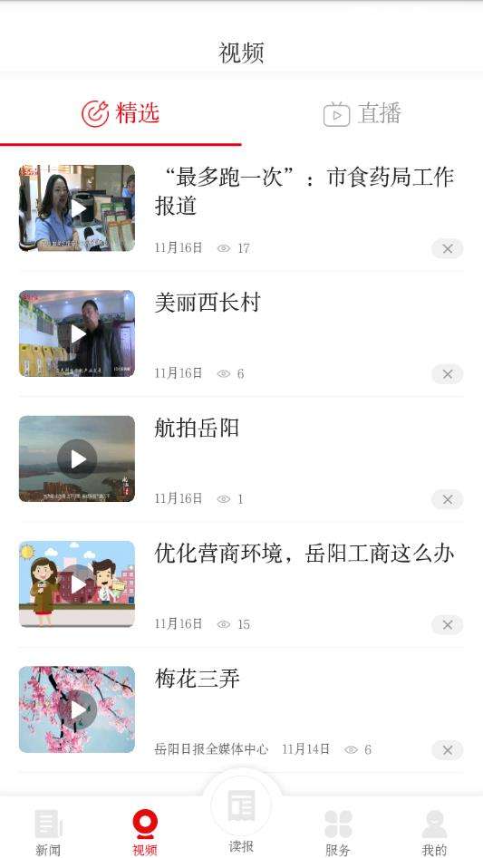 岳阳日报截图