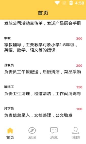 来恩招聘截图
