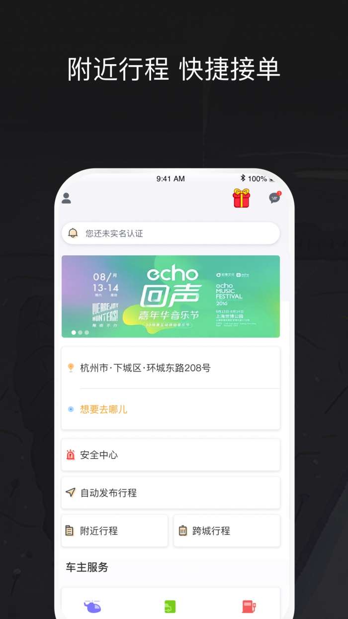 顺风车司机端app截图