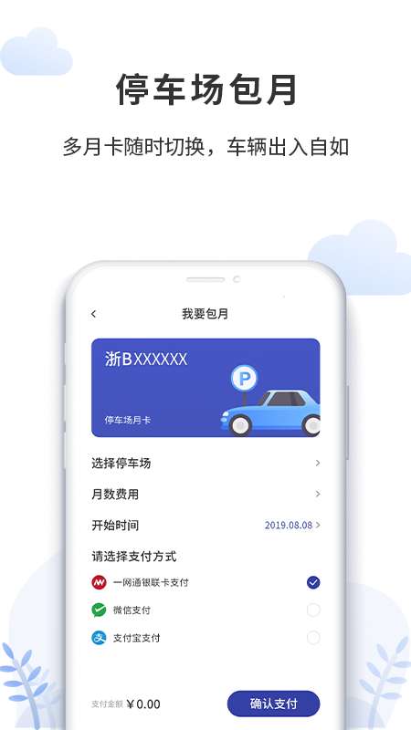 奉化云停车app截图