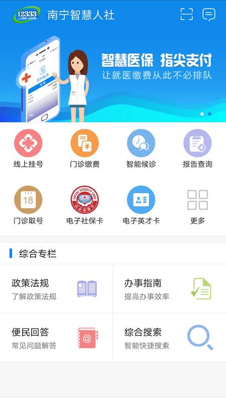 南宁智慧人社app截图