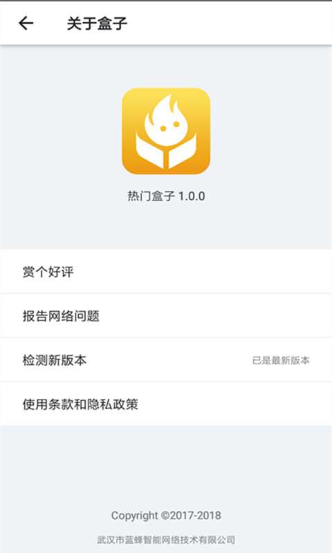 热门盒子app截图