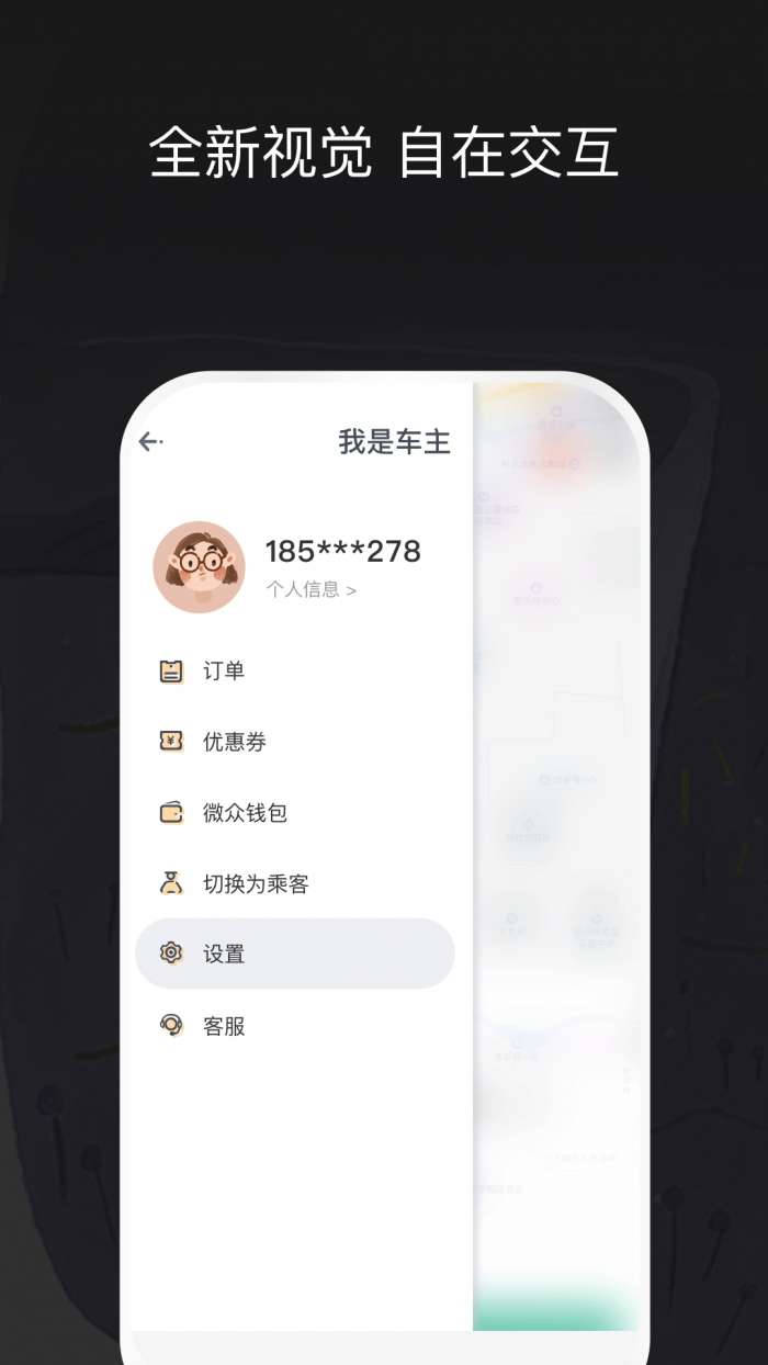 顺风车司机端app截图