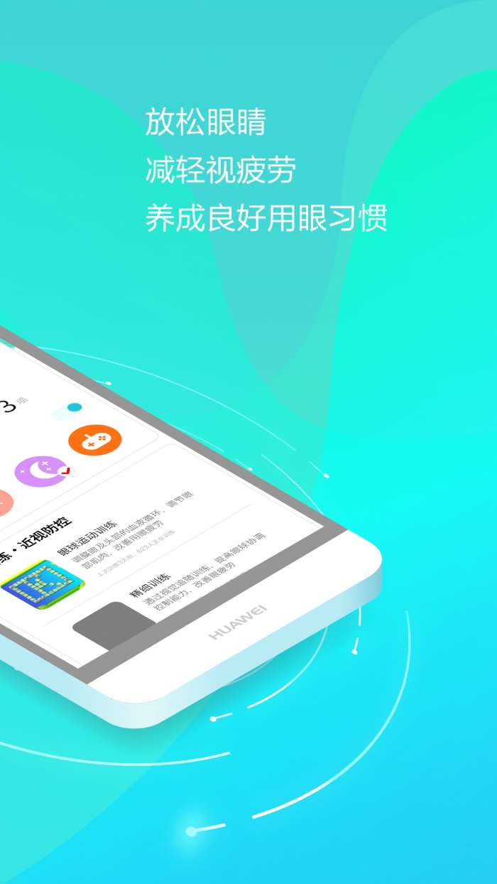 护眼天使app截图