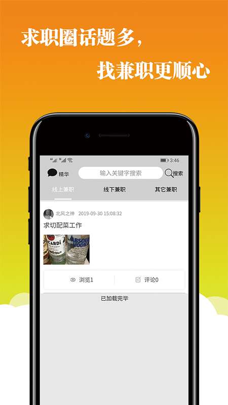 兼职365app截图