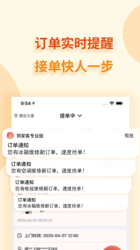 到家客师傅版app截图