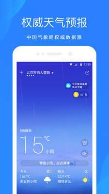 小米天气预报截图
