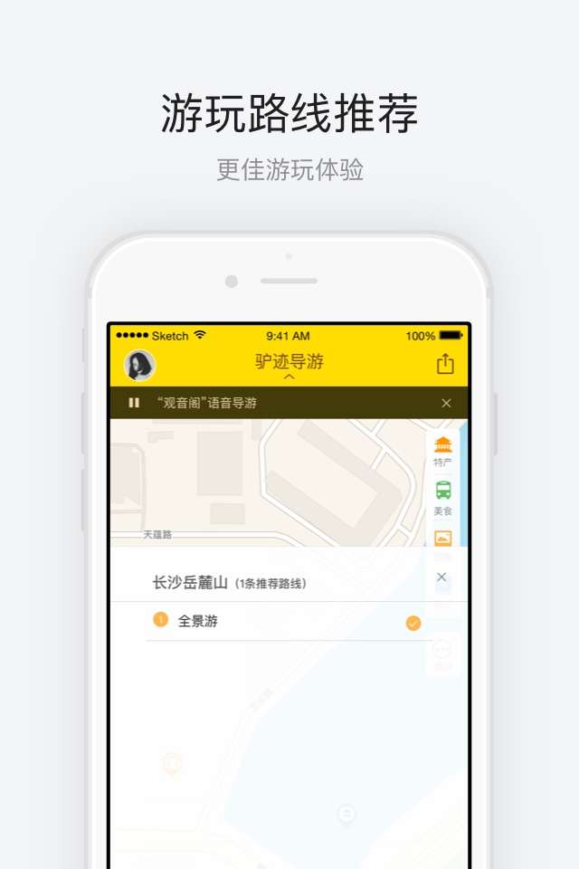 岳麓山app截图