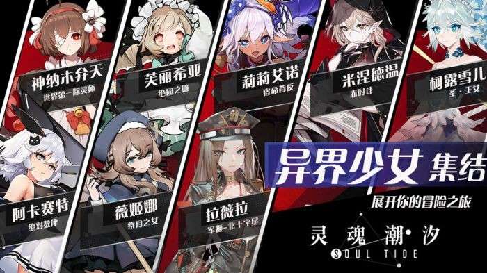 灵魂潮汐游戏官网版截图