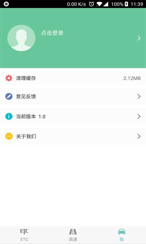 ETC车主之家app截图