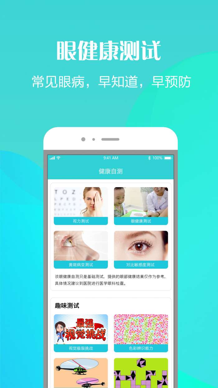 护眼天使app截图