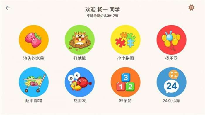 豆苗闪算截图