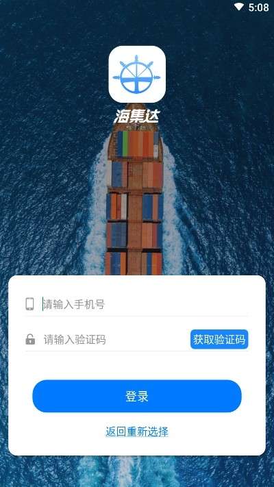 海集达截图