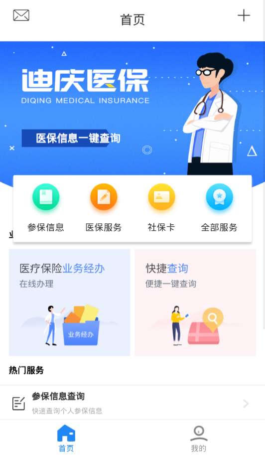 迪庆医保截图