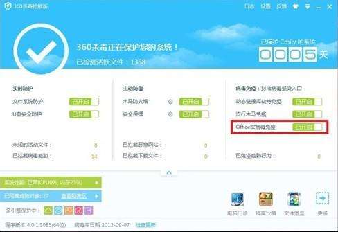 360杀毒截图