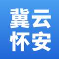 冀云怀安 v1.4.5