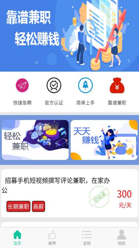 鲸鱼兼职app截图