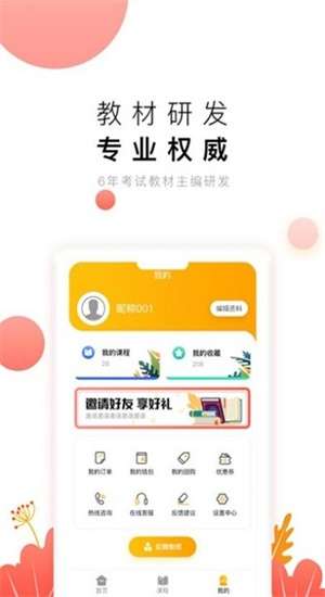 教师极易考截图