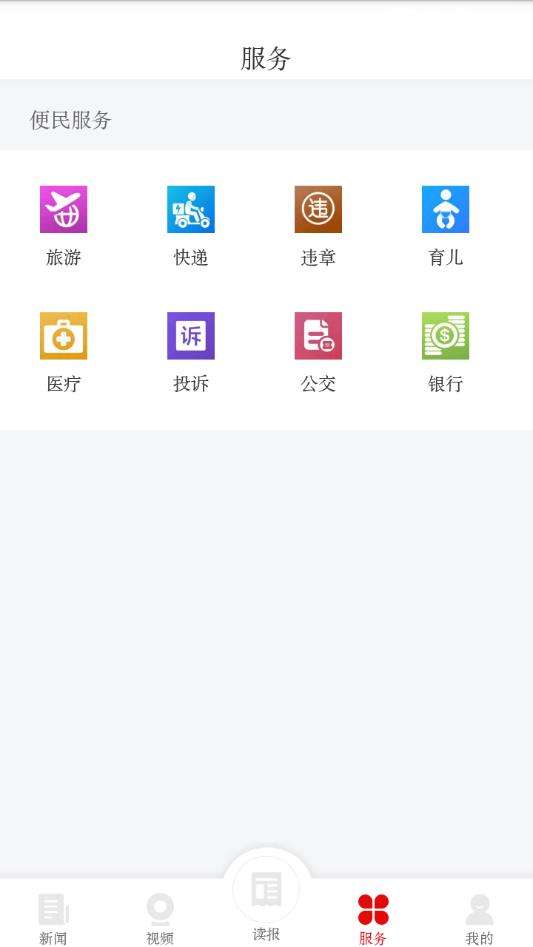 岳阳日报截图