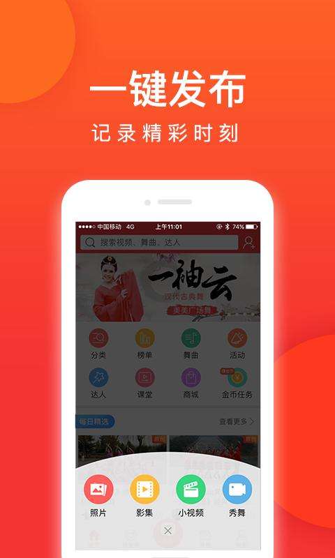 就爱广场舞app截图