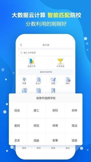 志愿宝高考填报手机版截图