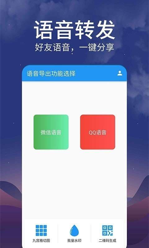 微信转发语音截图