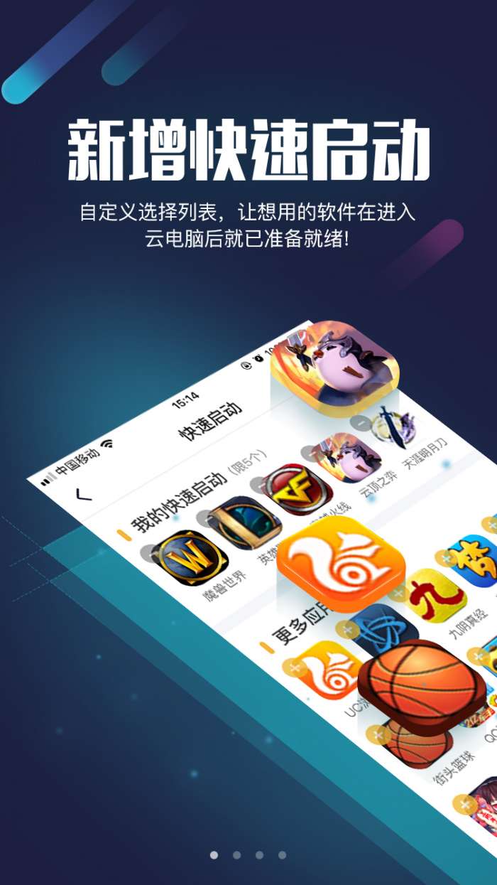 顺网云电脑app截图