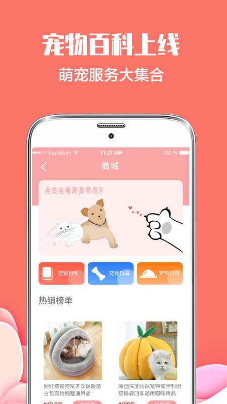 猫语狗语翻译app截图