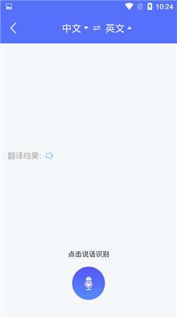 随身翻译官app截图