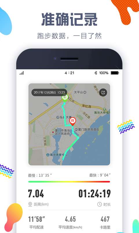 嘀嗒计步器app截图