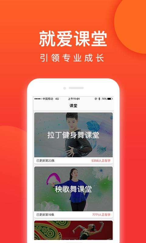 就爱广场舞app截图