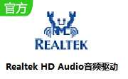 Realtek HD Audio音频驱动 v6.0.1.6761 官方版