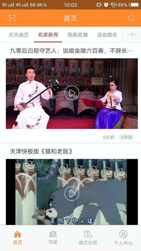 曲艺app截图